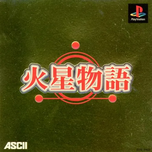Kasei Monogatari (Japan) (Genteiban)